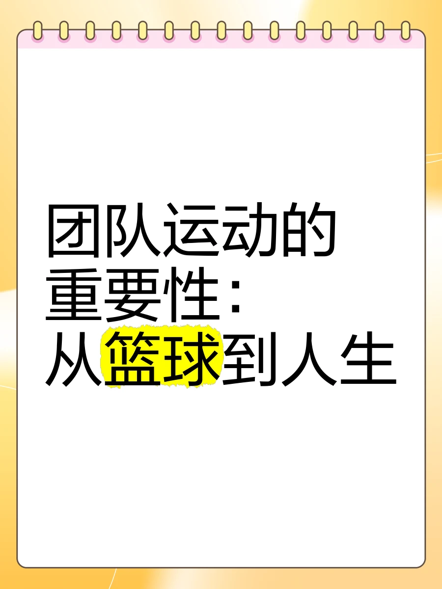 如何为不同水平的球员制定个性化的篮球训练策略_1
